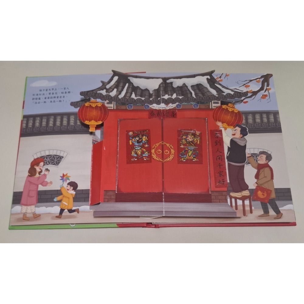 Kidsread 傳統節慶立體書(For Shiuan Lai)-細節圖2