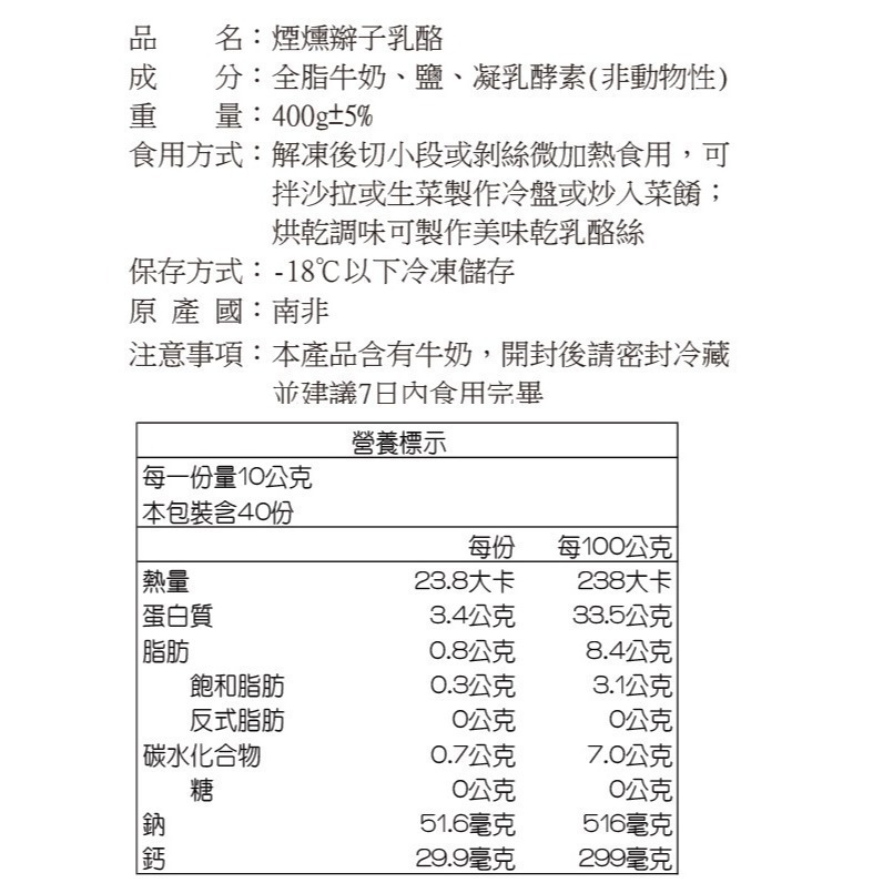 【安蔻】天然手工煙燻辮子乳酪(25包入)-細節圖3