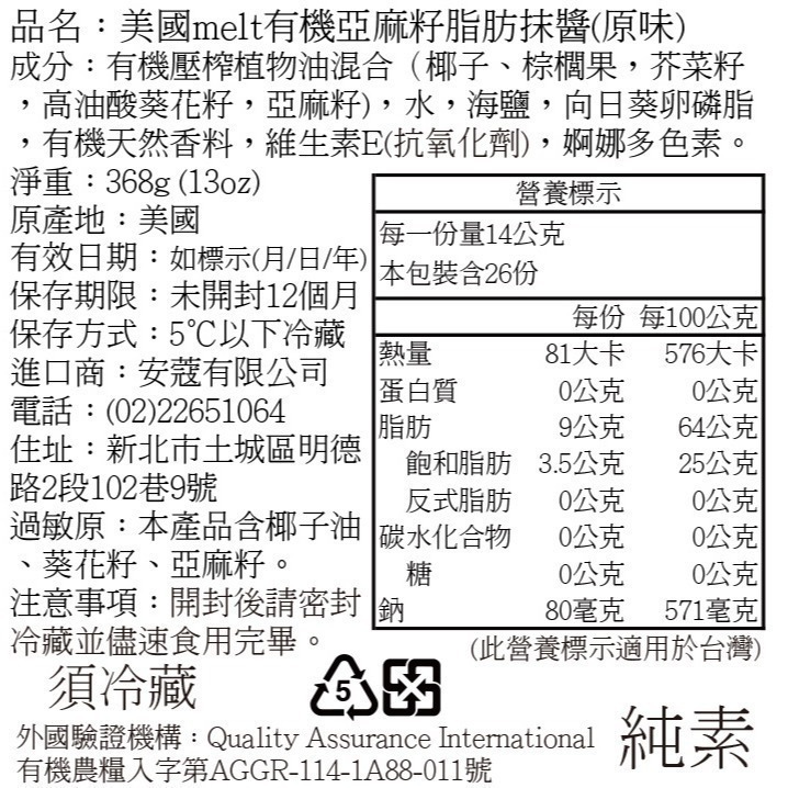 美國melt有機亞麻籽植物性奶油抹醬-細節圖4