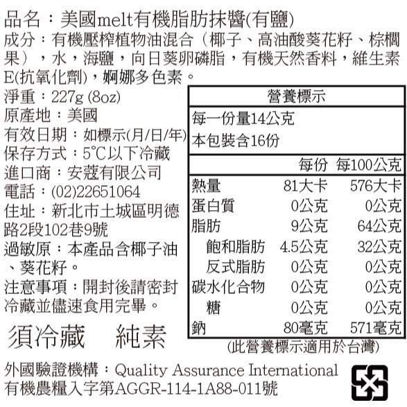 美國melt有機植物性奶油(有鹽)-細節圖4