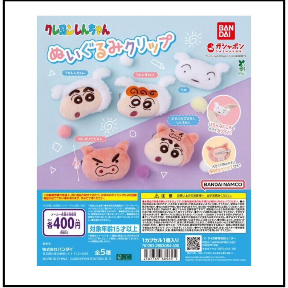 現貨 日本🇯🇵購入 全新蠟筆小新寶寶吊飾 小白 阿呆小葵娃娃吊飾 髮夾扭蛋-細節圖2