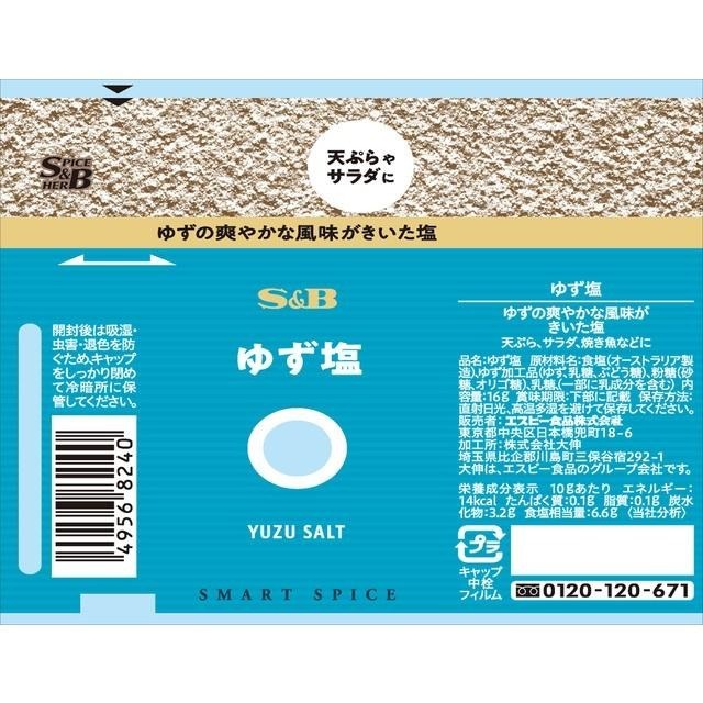 現貨 S&B SB 愛思必 柚子鹽  18g-細節圖2