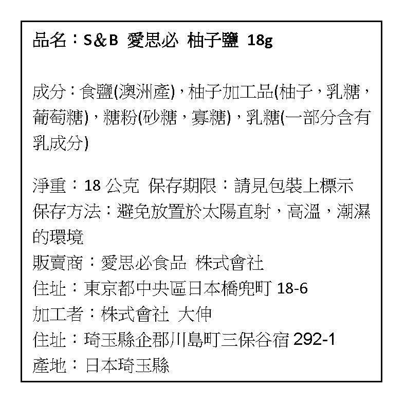 現貨 S&B SB 愛思必 柚子鹽  18g-細節圖5