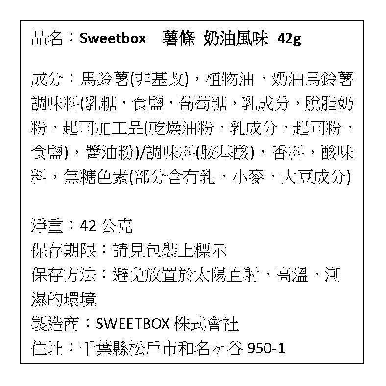 現貨 日本 SWEETBOX 薯條 六種起司風味 / 奶油風味 / 鹽味/ 酸奶洋蔥風味 / 蜂蜜奶油風味 42g-細節圖5
