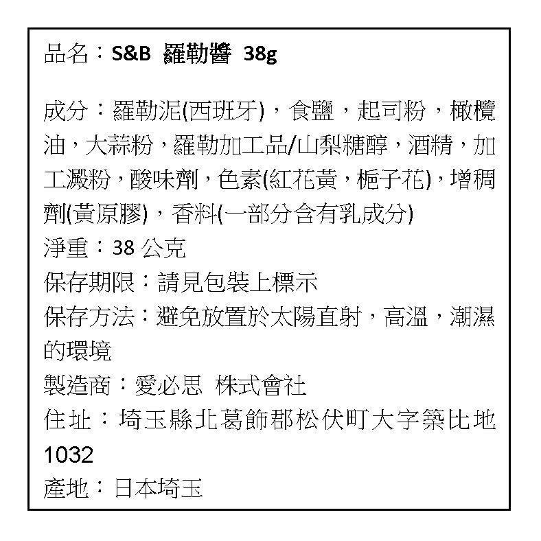現貨 新包裝 日本 S&B SB 愛思必 羅勒醬 青醬 38g-細節圖7