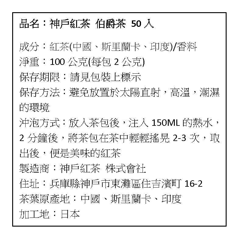 現貨 日本 神戶紅茶 伯爵茶 50入-細節圖6