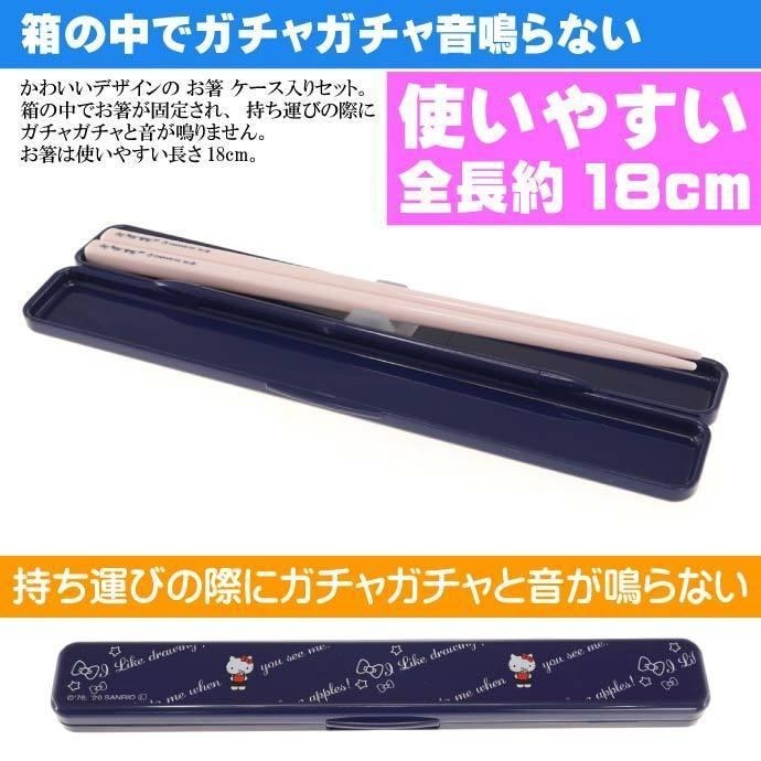 日本製 SKATER 環保餐具 HELLO KITTY 凱蒂貓 深色款 靜音攜帶用環保筷子組-細節圖2