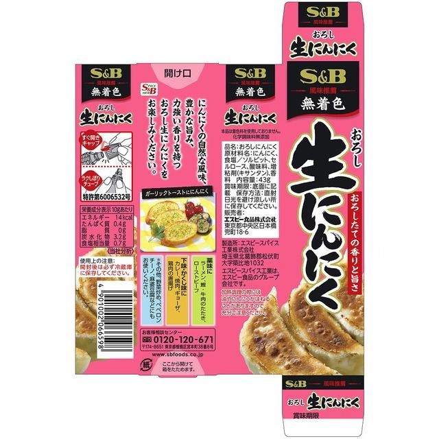 現貨 日本 S&B SB 愛思必 蒜泥 蒜頭醬 蒜頭 43g-細節圖2