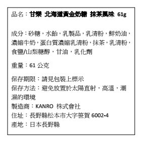 現貨 Kanro 甘樂 北海道黃金奶糖 抹茶 24g / 61g-細節圖7