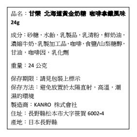 現貨 Kanro甘樂 北海道黃金奶糖 咖啡拿鐵 24g / 61g-細節圖2