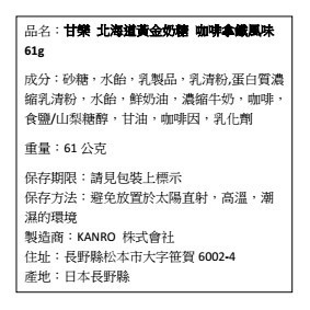 現貨 Kanro甘樂 北海道黃金奶糖 咖啡拿鐵 24g / 61g-細節圖4