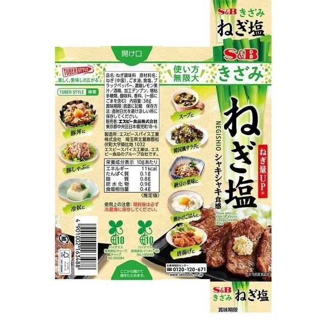 現貨 新包裝 日本 S&B SB 愛思必 鹽蔥醬 蔥鹽調味醬 38g-細節圖2