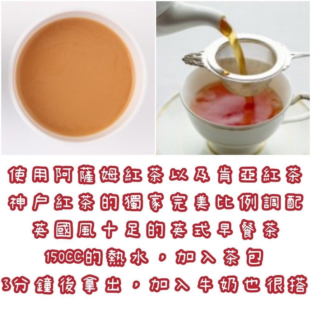 現貨 日本 神戶紅茶 英式早餐茶 50入-細節圖3