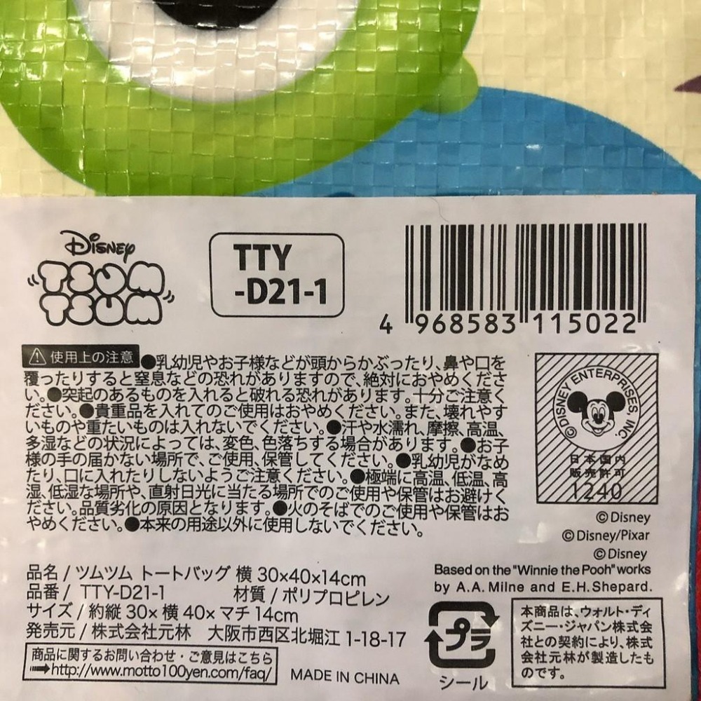 日本帶回 迪士尼 Tsum tsum 米奇 怪獸電力公司 卡通 防水袋 環保袋 購物袋 禮物袋-細節圖3