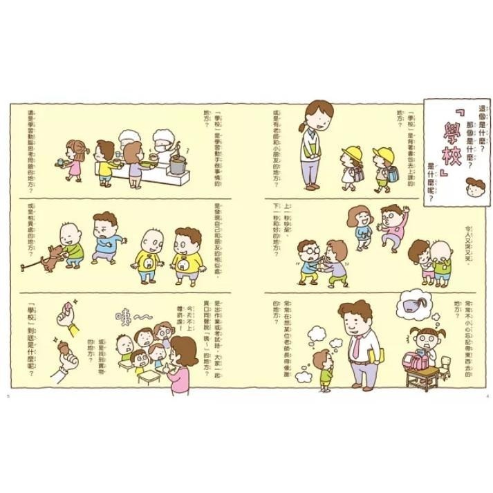 三采  這個是什麼？那個是什麼？ 吉竹伸介-細節圖3