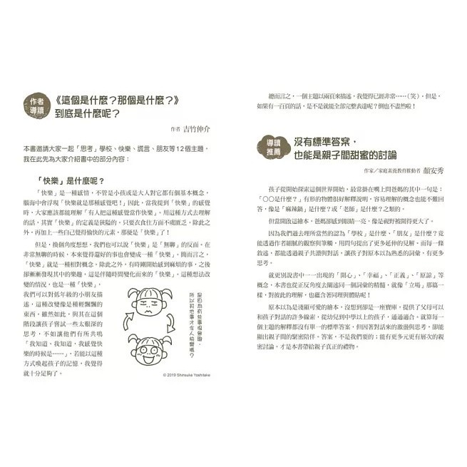 三采  這個是什麼？那個是什麼？ 吉竹伸介-細節圖4