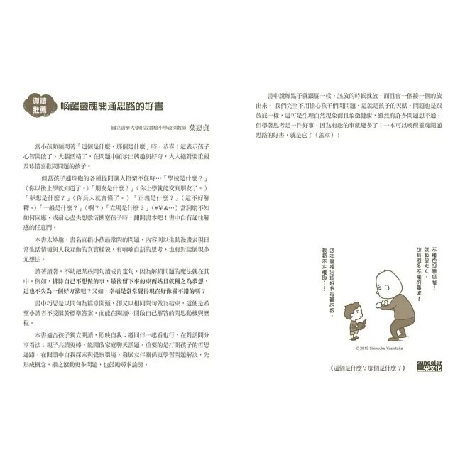 三采  這個是什麼？那個是什麼？ 吉竹伸介-細節圖5