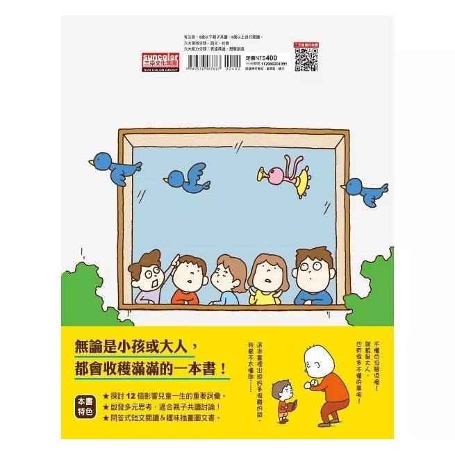 三采  這個是什麼？那個是什麼？ 吉竹伸介-細節圖6