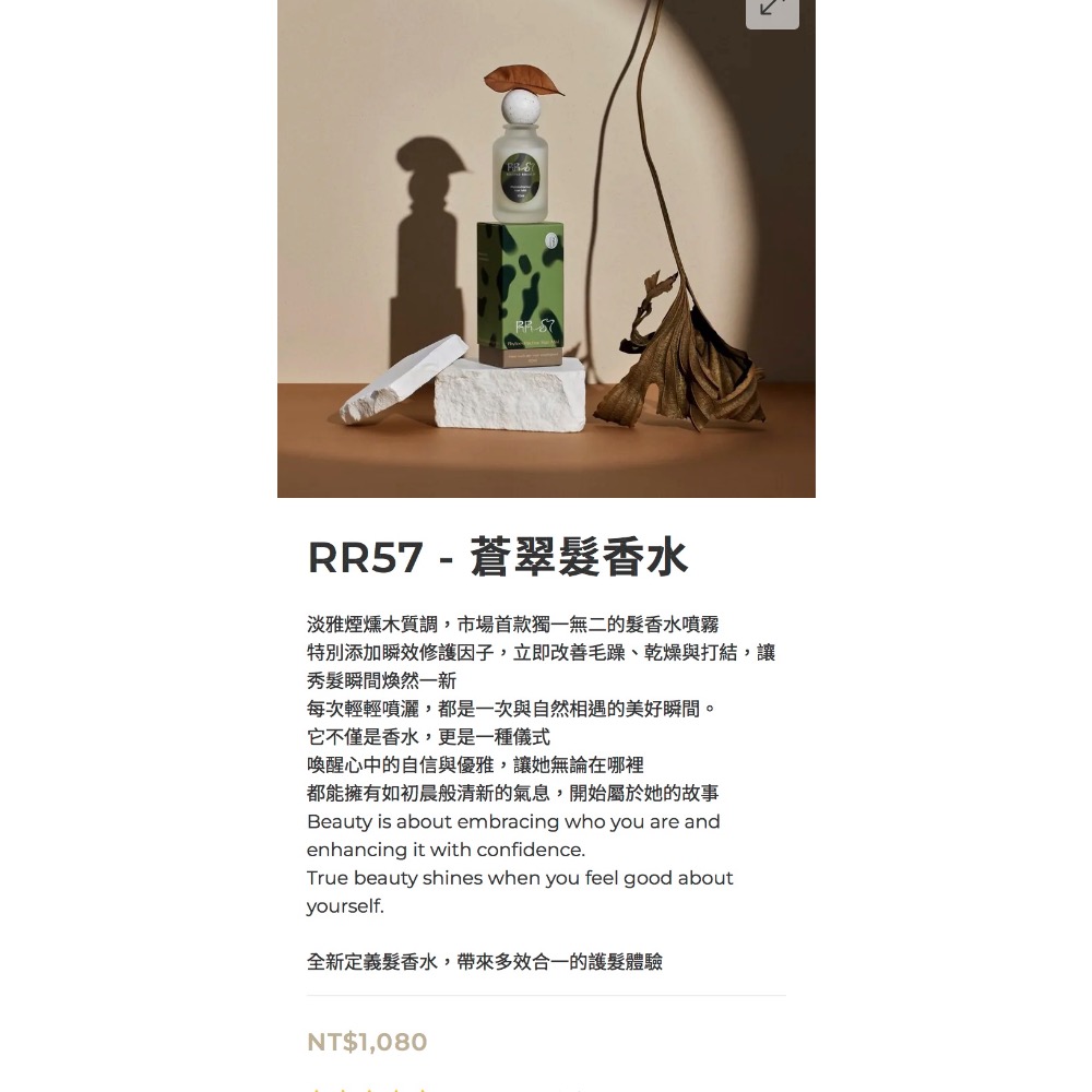 FS57-RR57-白日夢噴霧-蒼翠髮香水-規格圖2