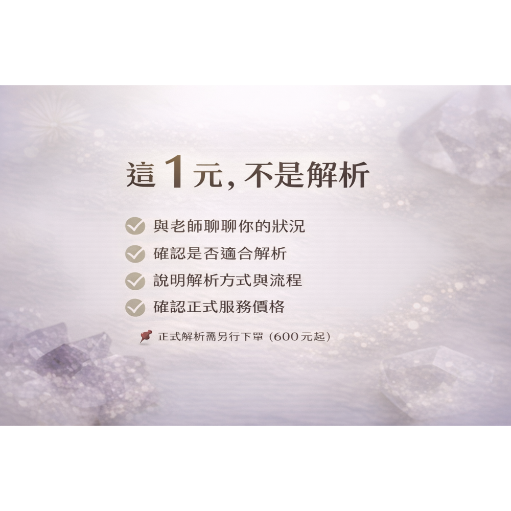純易神卦文字解析服務｜1 元諮詢入口｜非算命參考.-細節圖2