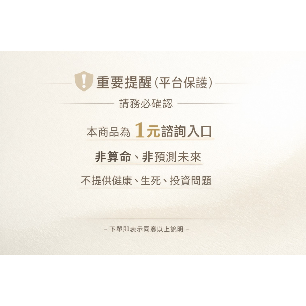 純易神卦文字解析服務｜1 元諮詢入口｜非算命參考.-細節圖4