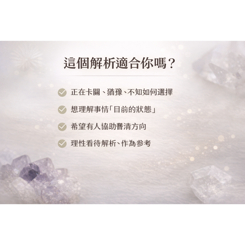 當下狀態解析｜純易神卦文字解析服務｜非算命理性參考-細節圖3