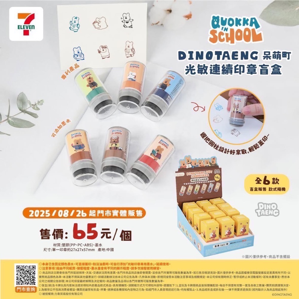 Dinotaeng 呆萌町光敏連續印章 全新僅拆盒Bric款-細節圖3