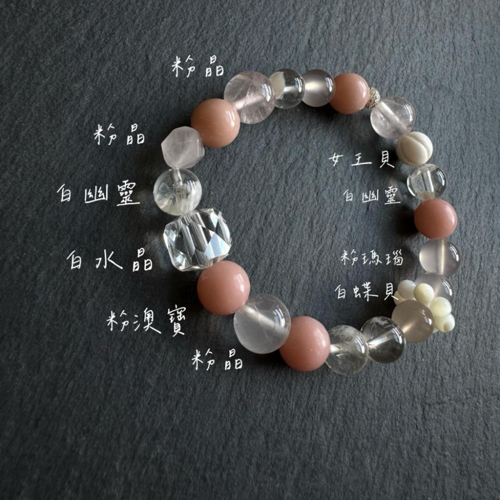 [zoeverglow] 粉澳寶×粉晶x粉瑪瑙×白幽靈×白水晶x女王貝手串｜浪漫守護 愛與幸福 療癒能量-細節圖4