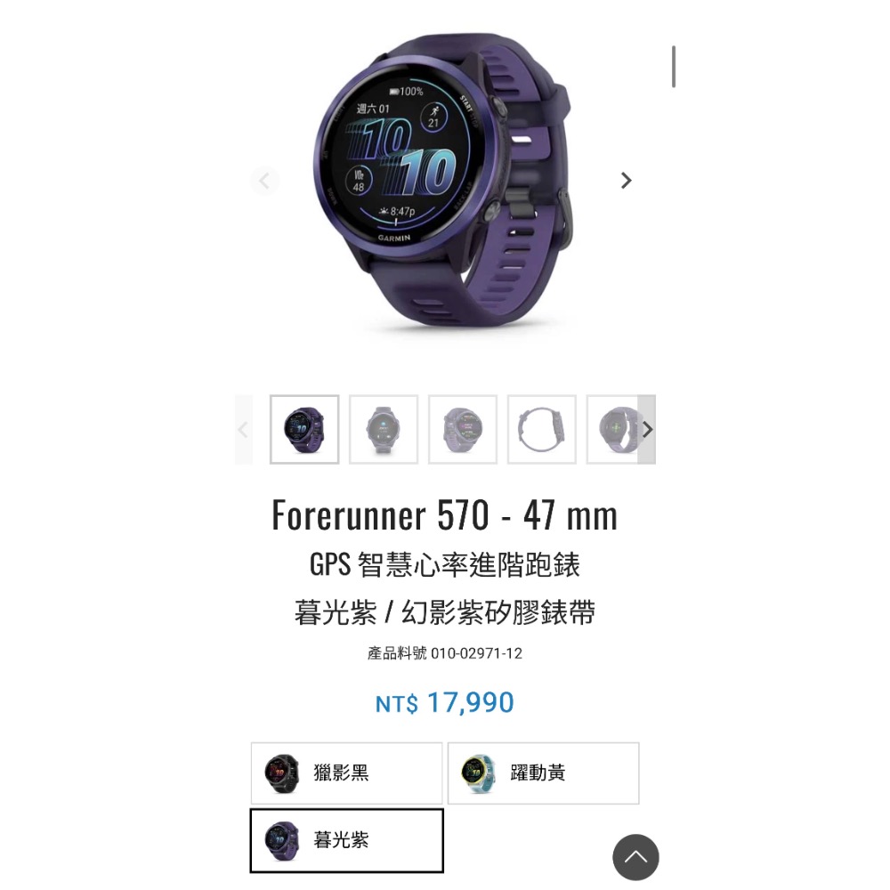 Garmin forerunner 570 47mm & 42mm-規格圖5