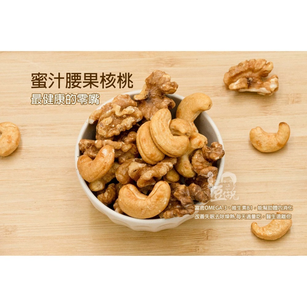 蜜汁腰果核桃#001-細節圖2