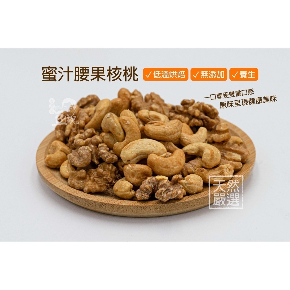 蜜汁腰果核桃#001-細節圖3