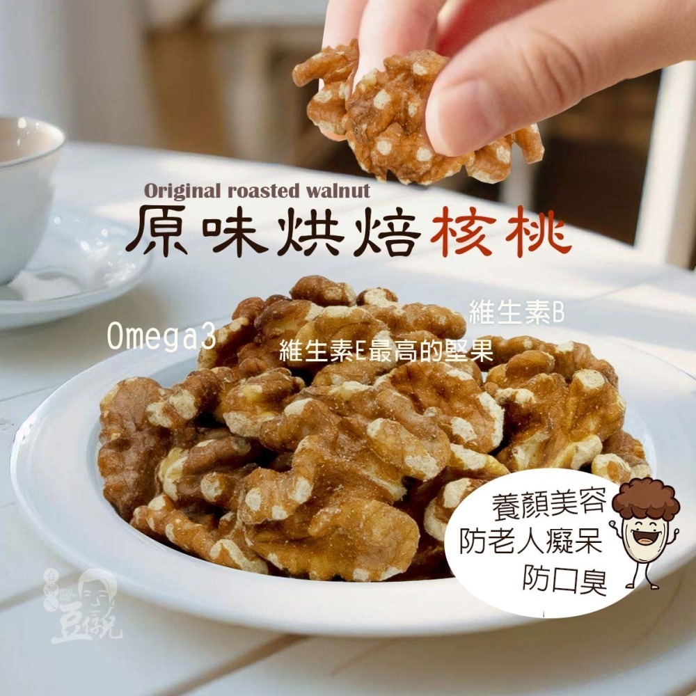 原味核桃#003-細節圖2