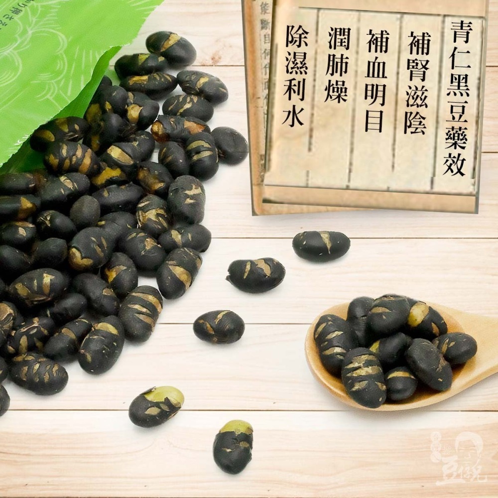 調味青仁黑豆#006-細節圖3