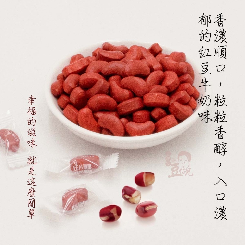 紅豆牛奶糖#081-細節圖3