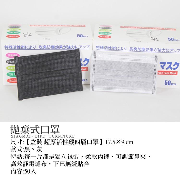 台灣現貨 / 四層活性碳口罩 一次性口罩 拋棄式口罩 獨立包裝 口罩  4層 強護 盒裝50入 口罩 現貨-細節圖7