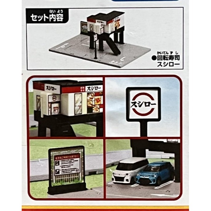 TOMICA 壽司郎 (收納式場景)-細節圖2