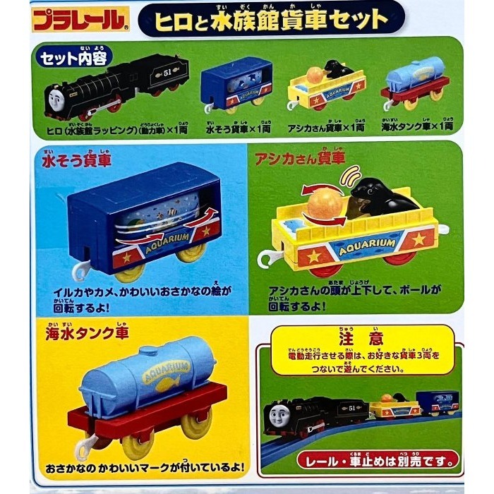 PLARAIL 湯瑪士電動小火車 希羅水族館-細節圖2