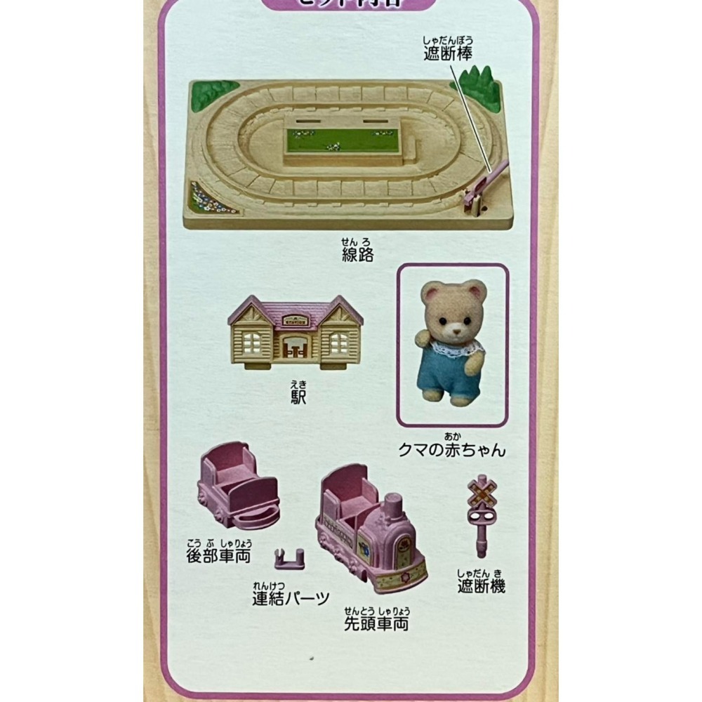 森林家族 (S-65) 可愛火車組-細節圖2