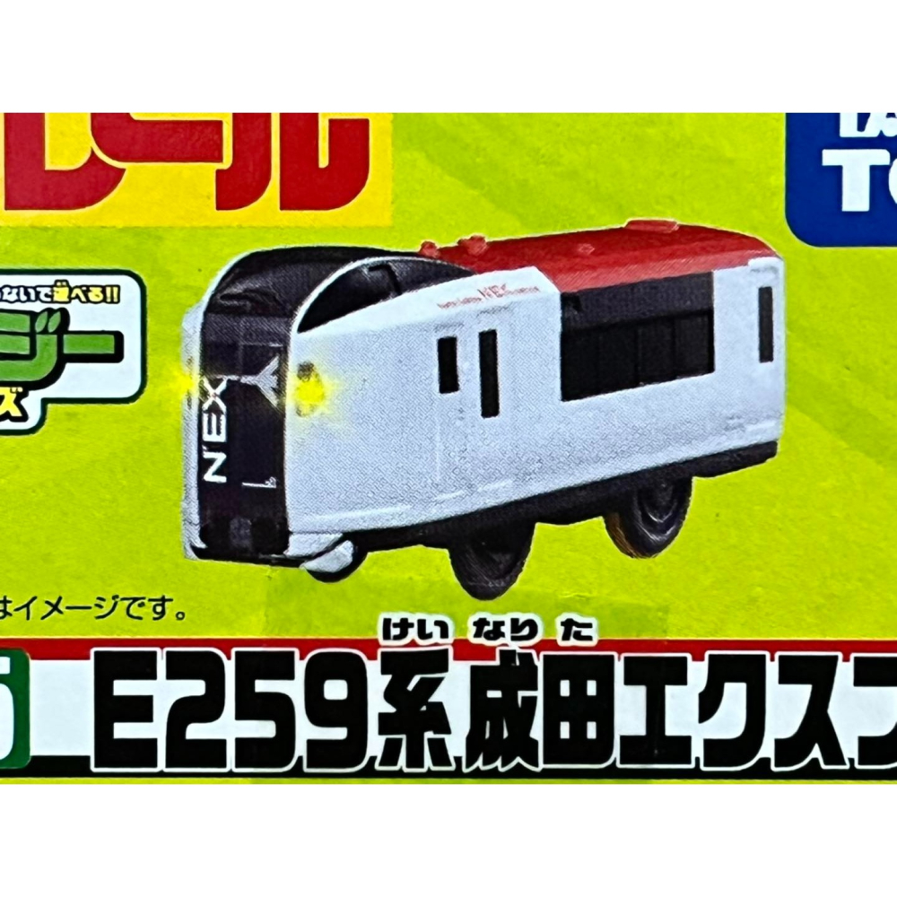 PLARAIL 自動發光車 TP-05 E259系成田列車-細節圖2