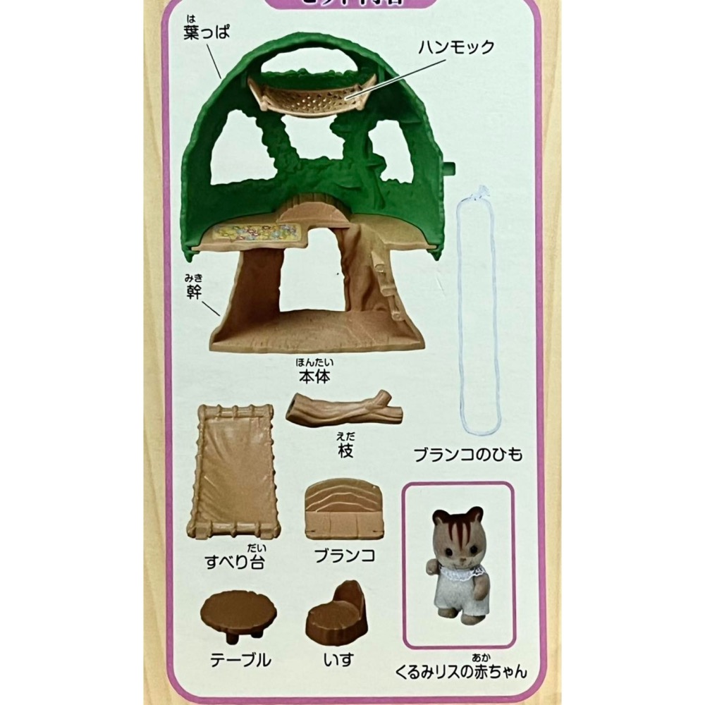 森林家族 (S-63) 可愛樹屋組-細節圖2