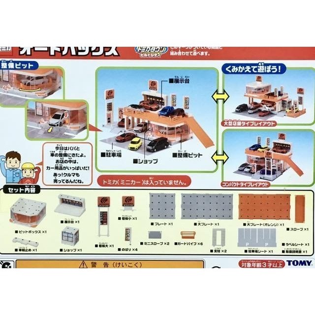 TOMICA 城鎮 AUTOBACS 安托華維修中心-細節圖2