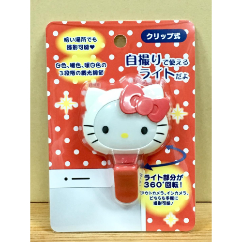Hello Kitty 造型自拍補光燈夾 (可旋轉)