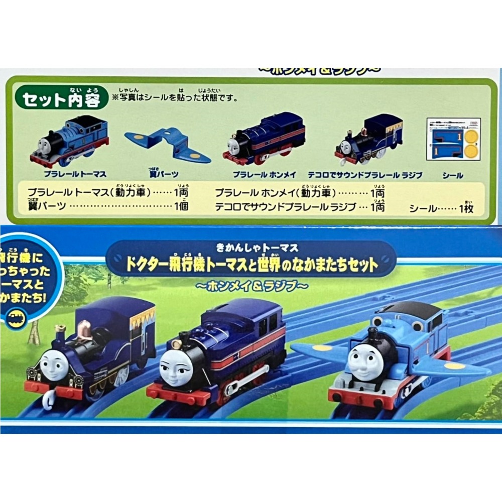 PLARAIL 湯瑪士小火車 飛行機組-細節圖2