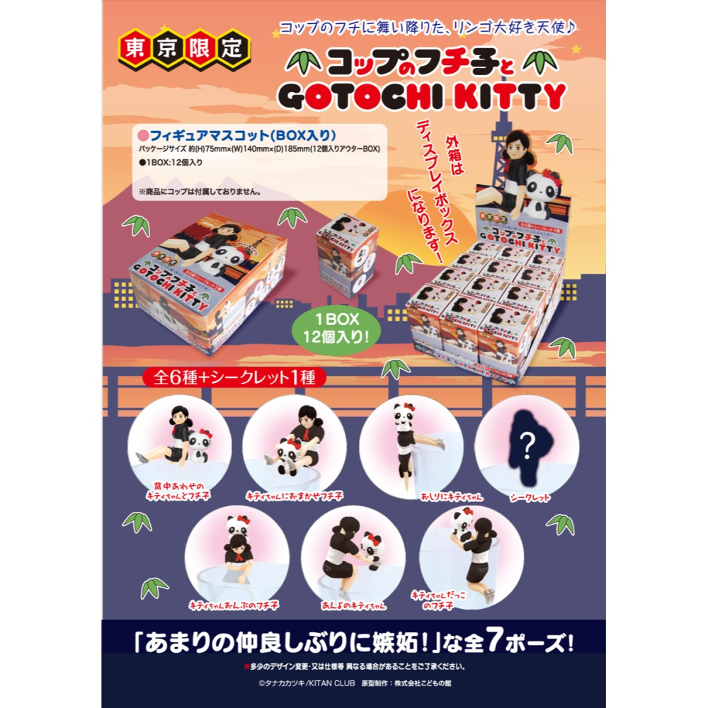 杯緣子 Hello Kitty 東京貓熊限定 (中盒12個)-細節圖2