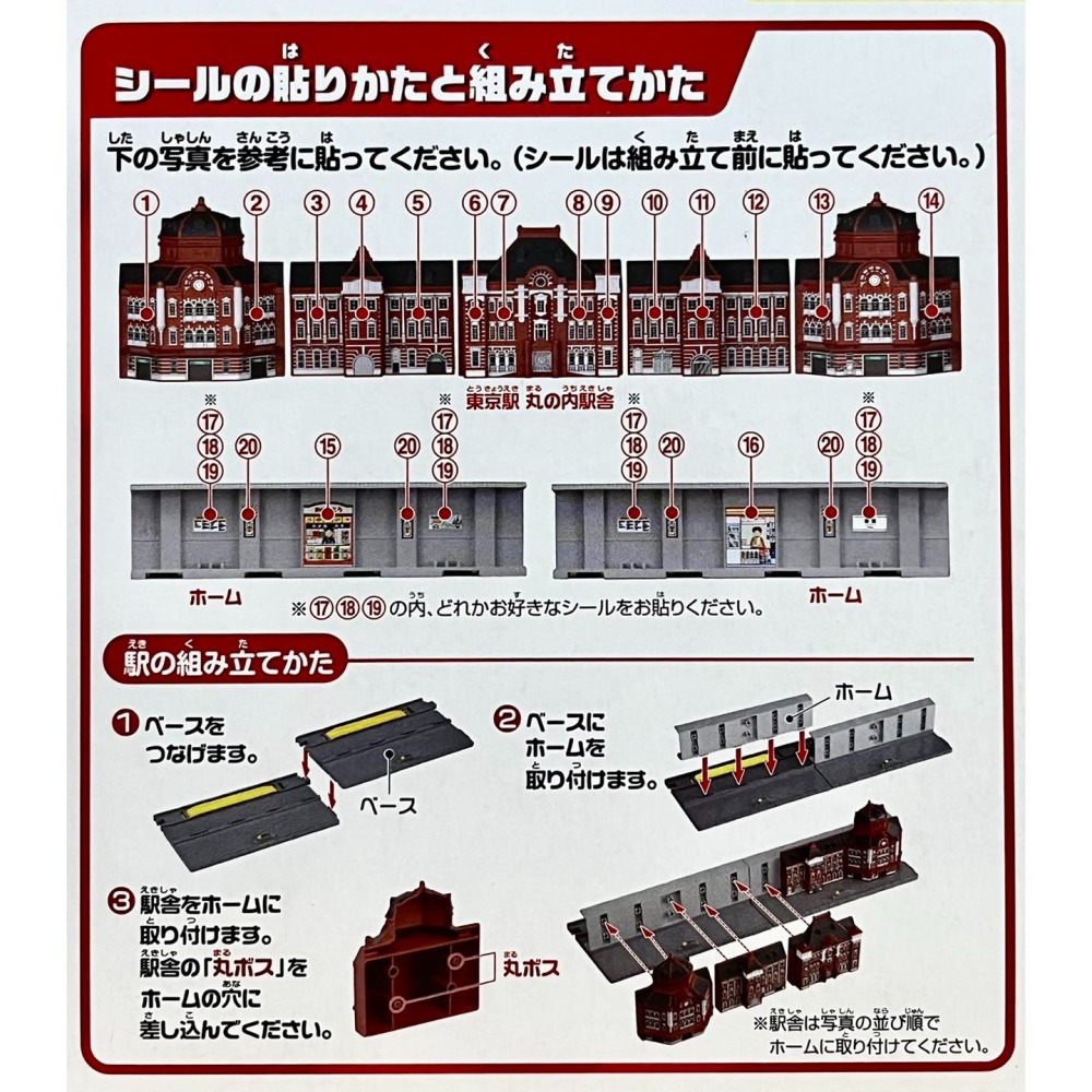 PLARAIL 東京車站場景-細節圖2