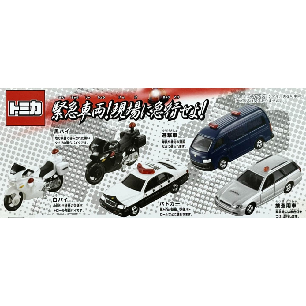 TOMICA 緊急車輛組 (5台裝)-細節圖2