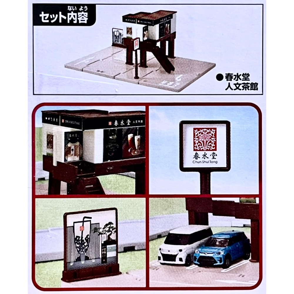 TOMICA 春水堂茶館組 (收納式場景)-細節圖2