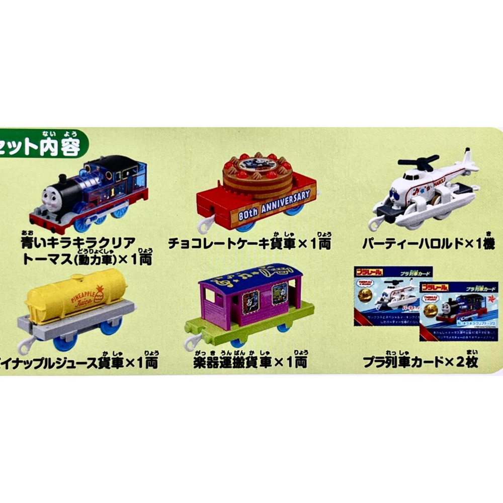 PLARAIL 湯瑪士小火車 80周年歡樂組-細節圖2