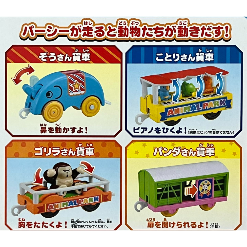 PLARAIL 湯瑪士小火車 培西動物園組-細節圖3