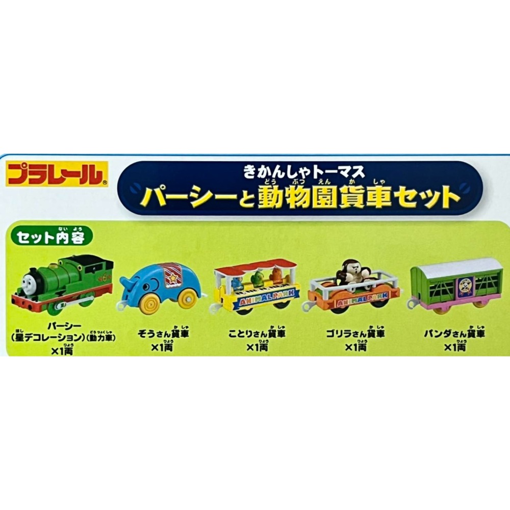 PLARAIL 湯瑪士小火車 培西動物園組-細節圖2